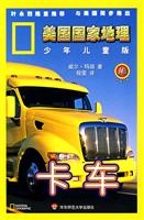 卡车-美国国家地理-1级-少年儿童版