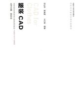 服装CAD-含教学光盘1张