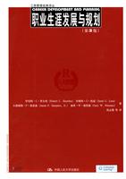 职业生涯发展与规划-(第3版)