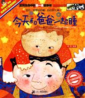 今天和爸爸一起睡