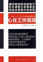 心在工作现场