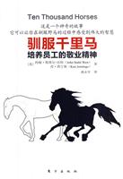 驯服千里马-培养员工的敬业精神
