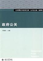 政府公关
