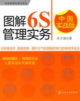 图解6S管理实务-中国实战版