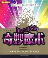 随手可变的奇妙魔术