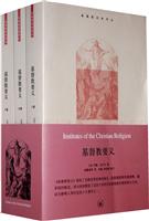 基督教要义-全三册