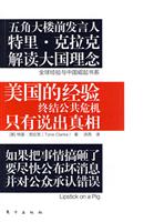 美国的经验