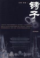铐子
