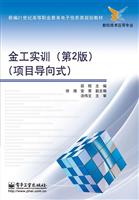 金工实训-项目导向式-(第2版)