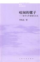 喧闹的骡子-留学与中国现代文化