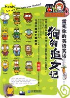 狗狗追女记-雷死你的英语笑话-4-英汉对照