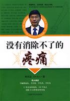 没有消除不了的疼痛