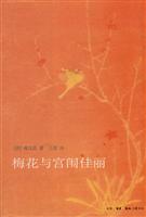 梅花与宫闱佳丽