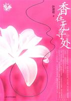 香在无寻处