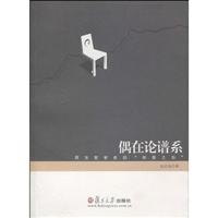 偶在论谱系-西方哲学中的阴影之谷