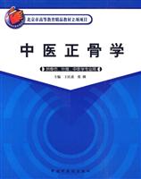 中医正骨学