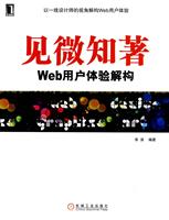 见微知著-Web用户体验解构