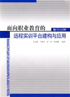 面向职业教育的远程实训平台建构与应用