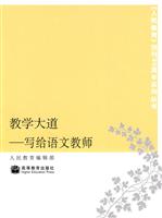 教学大道-写给语文教师