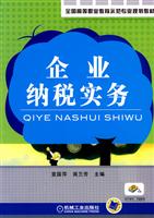 企业纳税实务