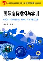 国际商务模拟与实训