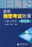核心词汇-最新雅思考试胜策-修订版