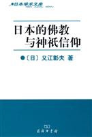 日本的佛教与神祇信仰