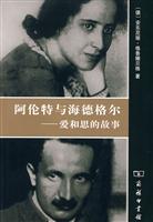 阿伦特与海德格尔-爱和思的故事