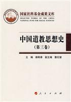 中国道教思想史-(第三卷)