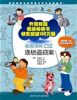 连锁盗窃案-校园侦探CSI
