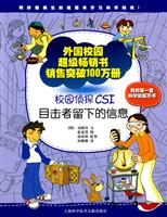 目击者留下的信息-校园侦探CSI