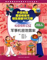军事机密泄露案-校园侦探CSI