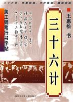 三十六计-美工钢笔行书字帖