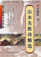 山水名胜诗词-美工钢笔行书字帖