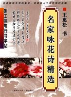 名家咏花诗精选-美工钢笔行书字帖