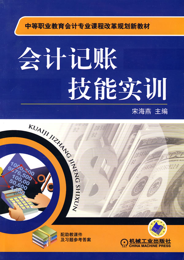 会计记账技能实训