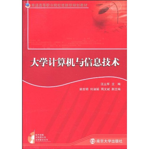 大学计算机与信息技术
