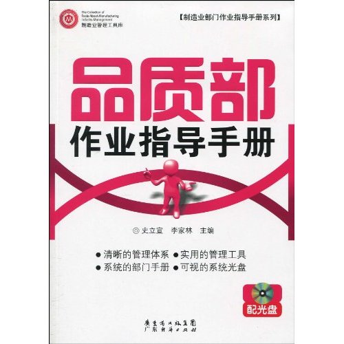 品质部作业指导手册-配光盘