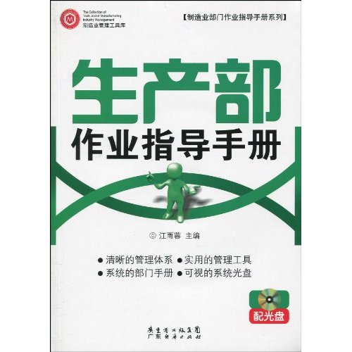生产部作业指导手册-配光盘