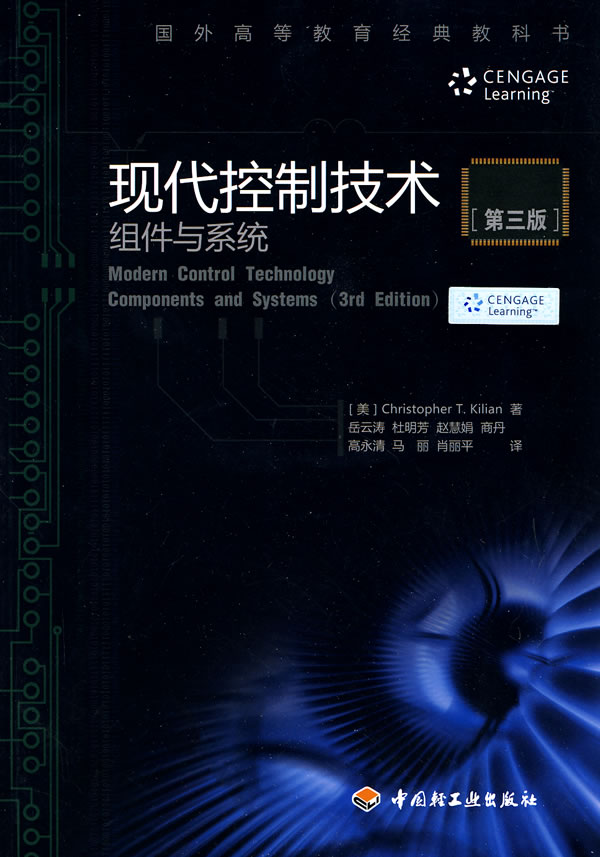 现代控制技术-组件与系统-第三版