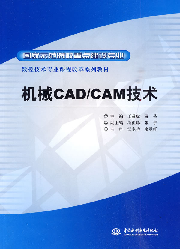 机械CAD/CAM技术