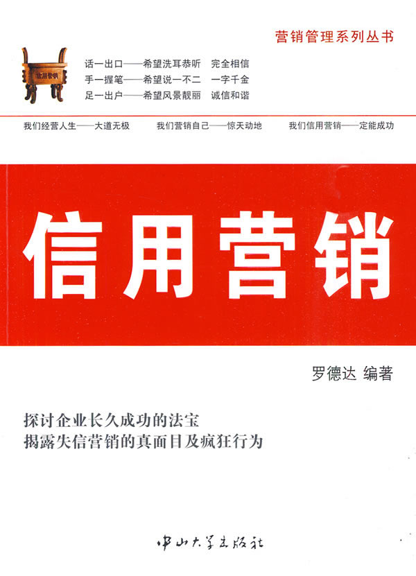 信用营销
