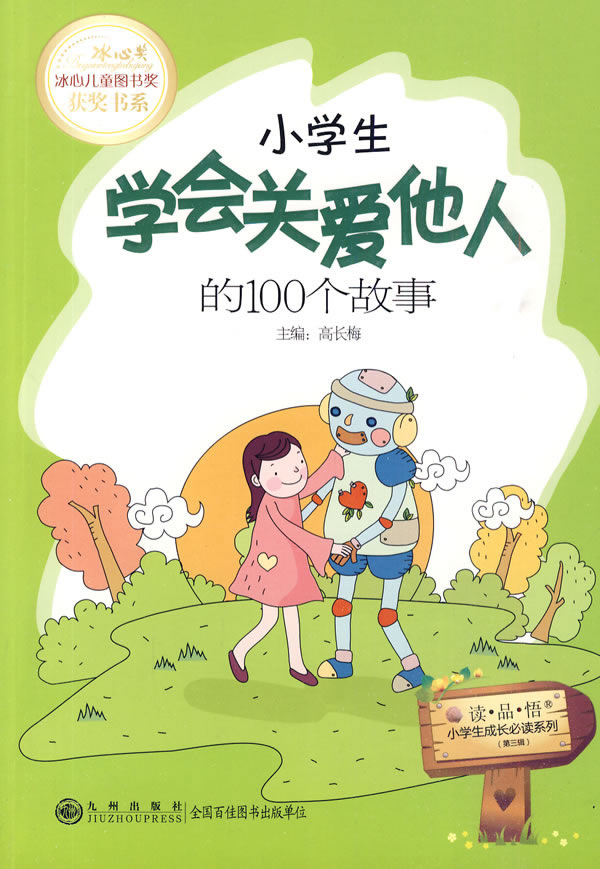 关爱他人的故事一千字左右