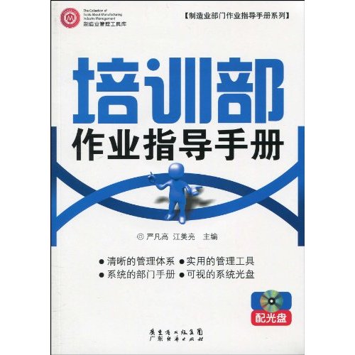 培训部作业指导手册-配光盘