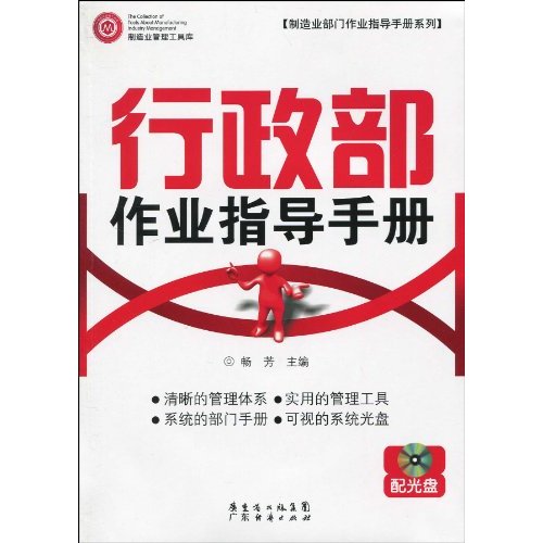 行政部作业指导手册-配光盘