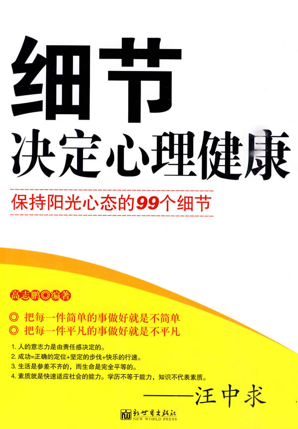 细节决定心理健康