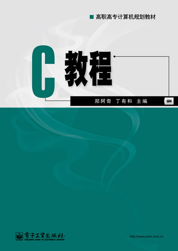 C 教程