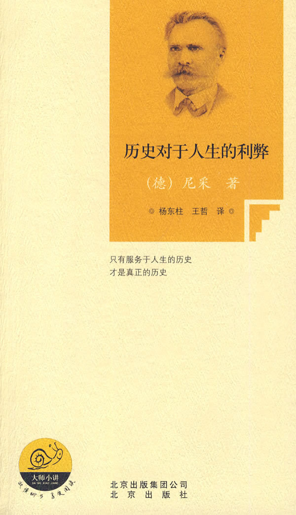 历史对于人生的利弊