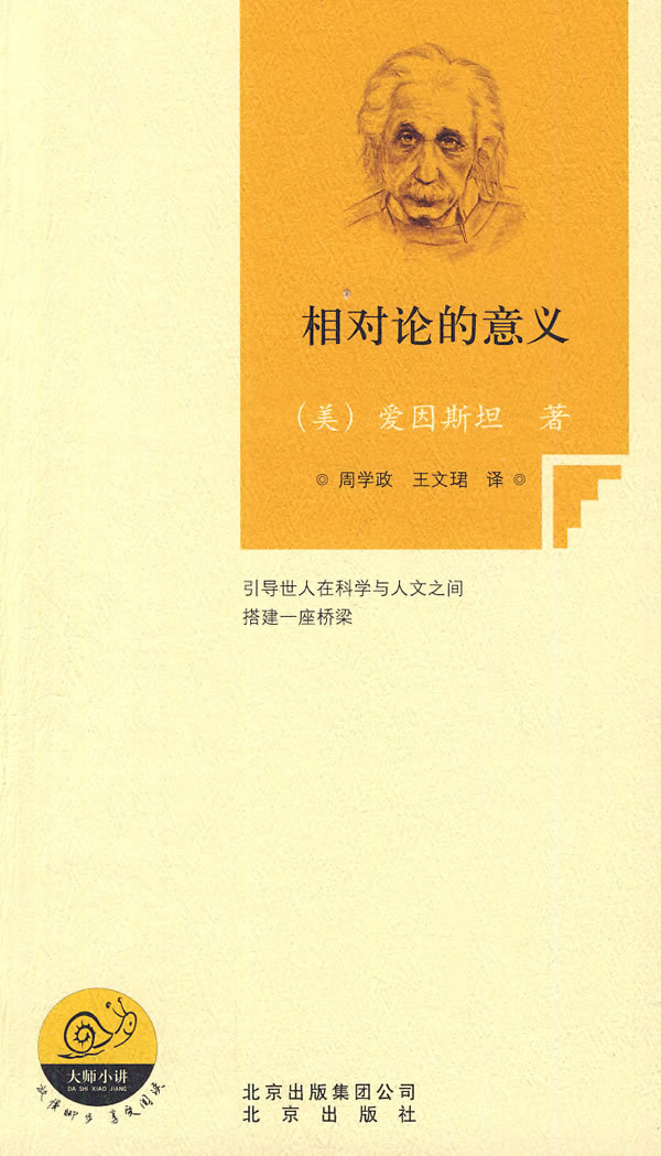 相对论的意义