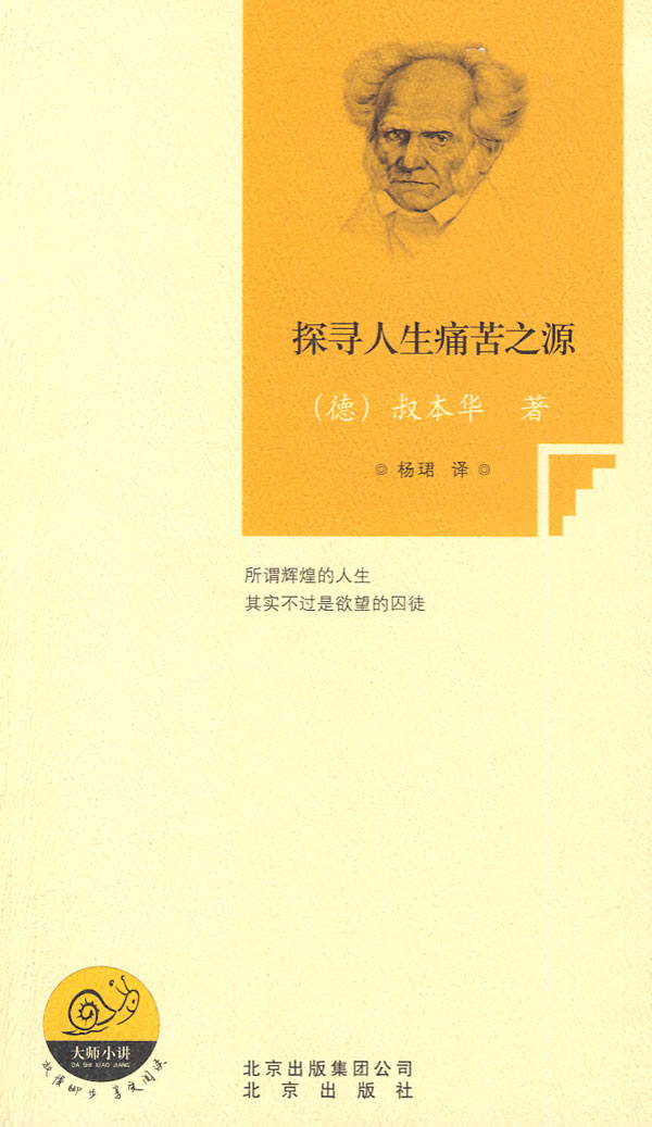 探寻人生痛苦之源